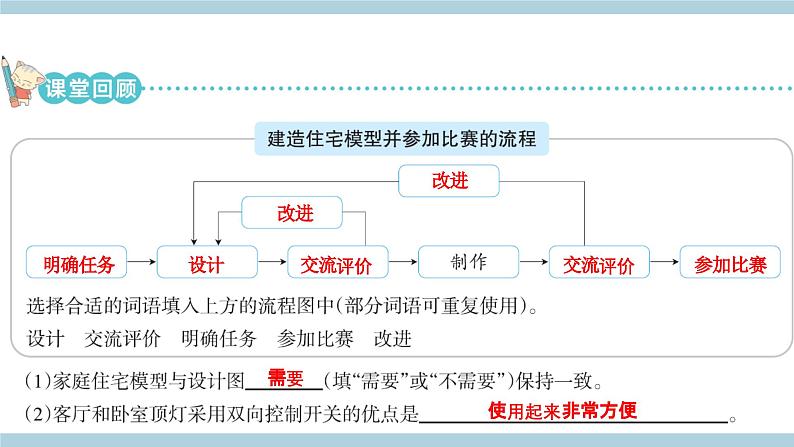 新大象版科学六上 5.4 《 最佳宜居奖（含练习）》课件08