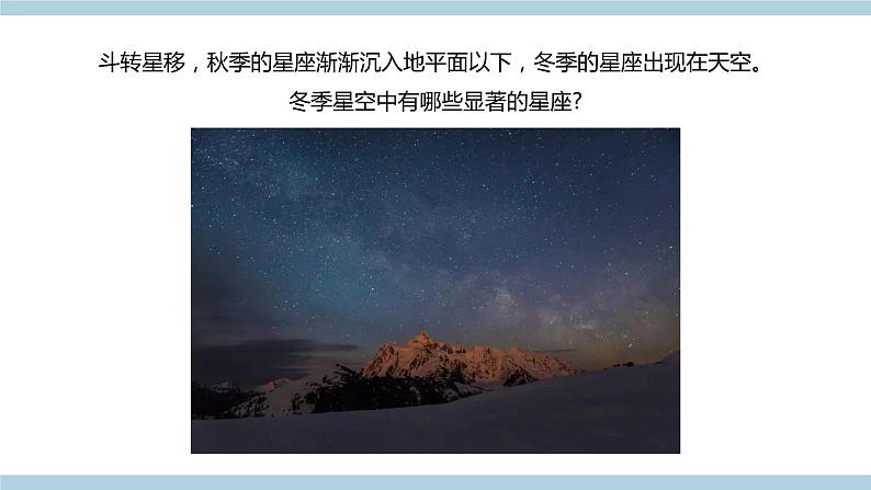 新青岛版科学六年级上册 3.8.《冬季星空（含练习）》课件第2页
