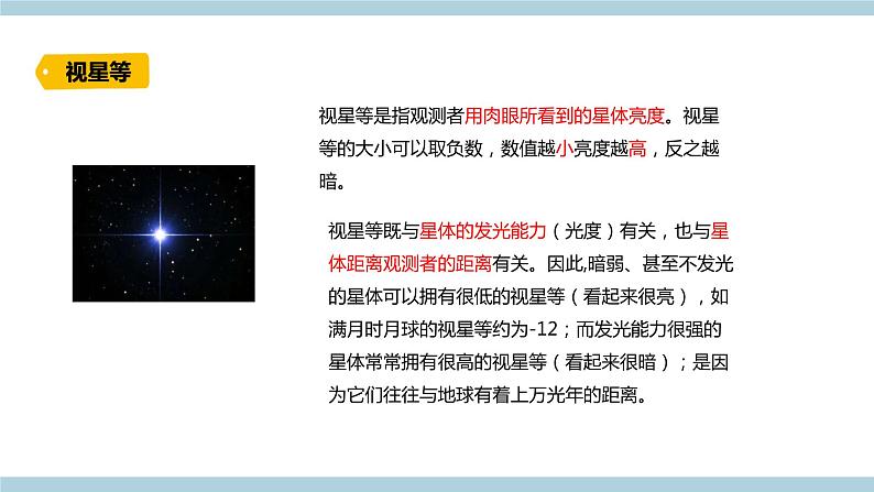 新青岛版科学六年级上册 3.8.《冬季星空（含练习）》课件第5页