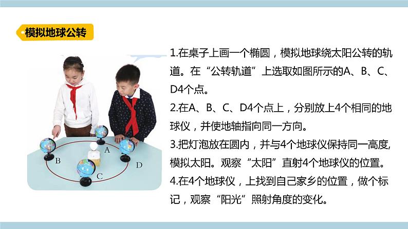 新青岛版六上科学 4.11.《四季更替》课件04