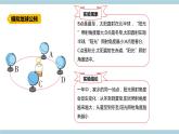 新青岛版六上科学 4.11.《四季更替》课件