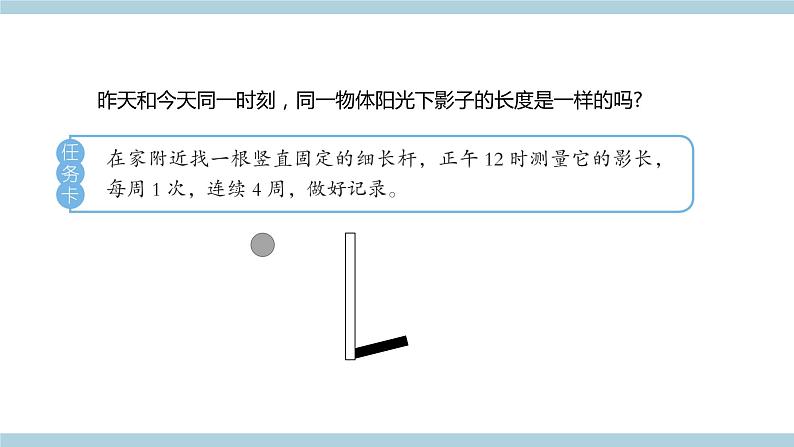 新青岛版六上科学 4.12.《影长与季节》课件02