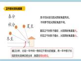 新青岛版六上科学 4.12.《影长与季节》课件