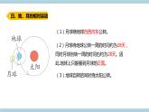 新青岛版六上科学 4.13.《月球、地球和太阳的相对运动》课件