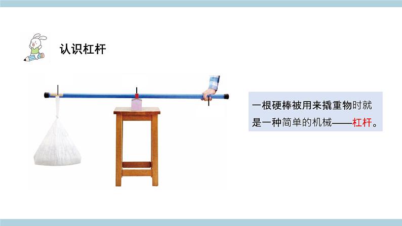 新青岛版科学六年级上册 5.15《 杠杆（含练习）》课件第4页