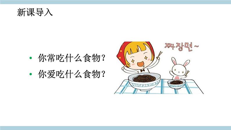 人教版鄂教版三年级科学上册第一单元1.《多种多样的食物》课件+教案+学案03