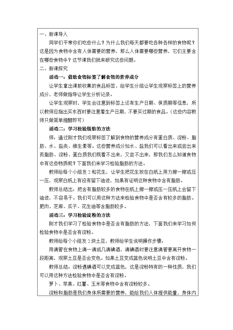 鄂教版科学三年级上册2《食物的营养》教学设计第2页