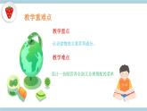 人教版鄂教版三年级科学上册第一单元2.《食物的营养》 课件+教案+学案