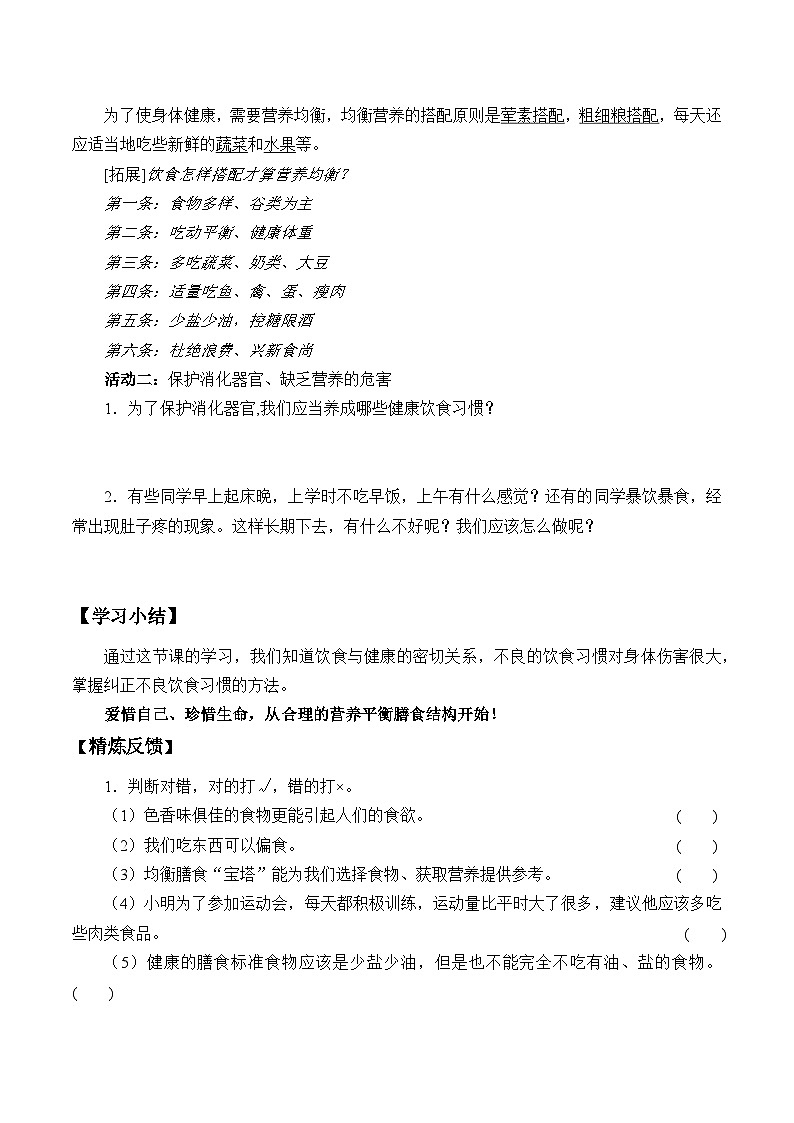 鄂教版科学三年级上册4.《饮食与健康》学案第2页