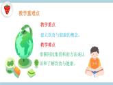 人教版鄂教版三年级科学上册第一单元4.《饮食与健康》 课件+教案+学案