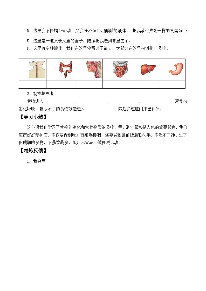 人教版鄂教版科学三年级上册第一单元3.《食物的消化》课件+教案+学案 (2)02