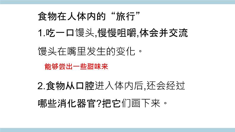 人教版鄂教版科学三年级上册第一单元3.《食物的消化》课件+教案+学案 (2)03