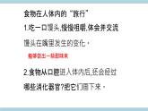 人教版鄂教版科学三年级上册第一单元3.《食物的消化》课件+教案+学案 (2)