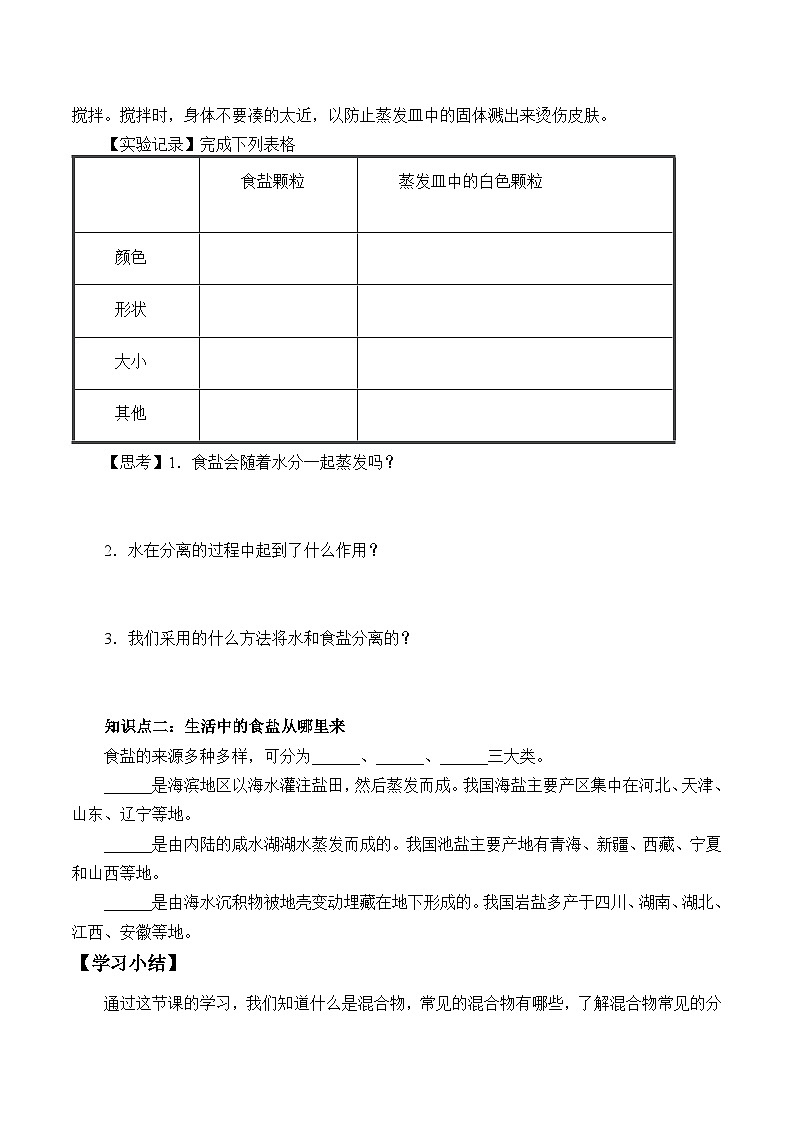 人教版鄂教版三年级科学上册第二单元6.《把盐析出来》 课件+教案+学案02