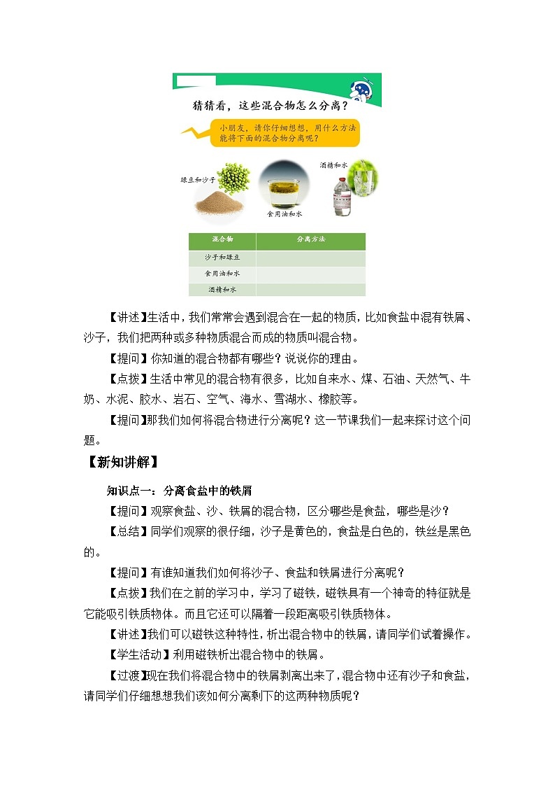 人教版鄂教版三年级科学上册第二单元7.《把它们分离》课件+教案+学案02