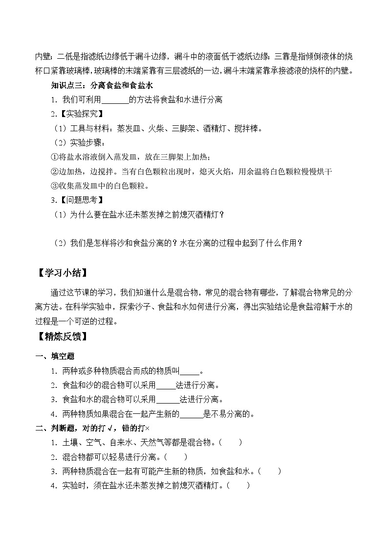 人教版鄂教版三年级科学上册第二单元7.《把它们分离》课件+教案+学案02