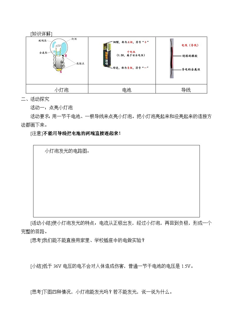 人教版鄂教版三年级科学上册第三单元8.《手电筒的秘密》课件+教案+学案02