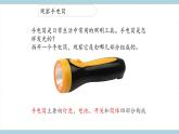 人教版鄂教版三年級科學(xué)上冊第三單元8.《手電筒的秘密》課件+教案+學(xué)案