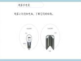 人教版鄂教版三年級科學(xué)上冊第三單元8.《手電筒的秘密》課件+教案+學(xué)案