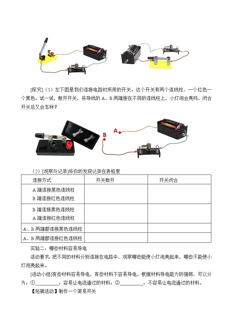人教版鄂教版三年级科学上册第三单元9.《开关》课件+教案+学案02