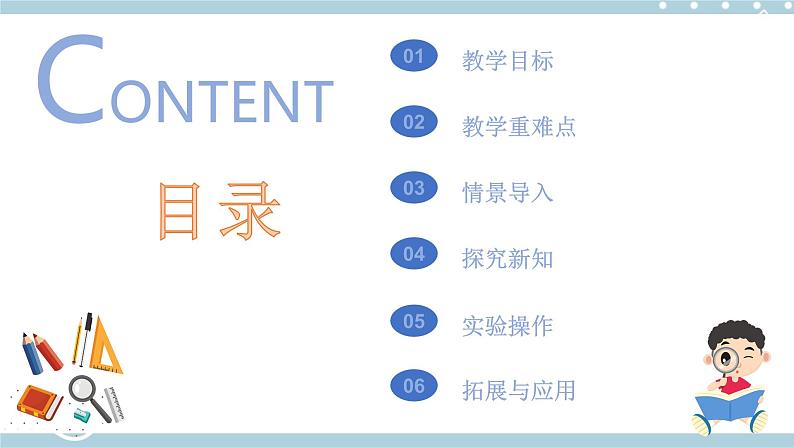 鄂教版科学三年级上册10.《电路出了什么故障》 ppt课件第2页