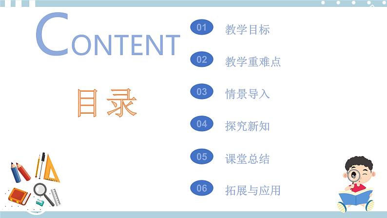 人教版鄂教版三年级科学上册第三单元11.《电与我们》 课件+教案+学案02