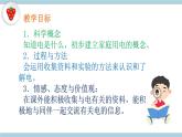 人教版鄂教版三年级科学上册第三单元11.《电与我们》 课件+教案+学案