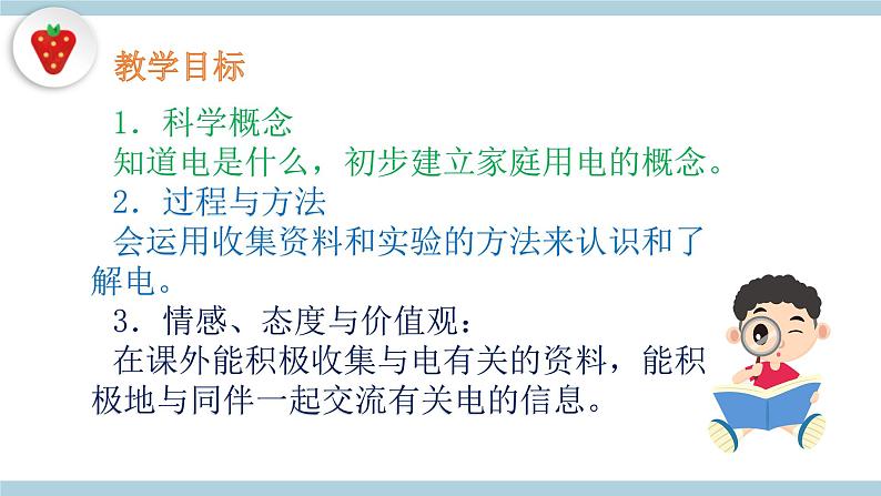 人教版鄂教版三年级科学上册第三单元11.《电与我们》 课件+教案+学案04