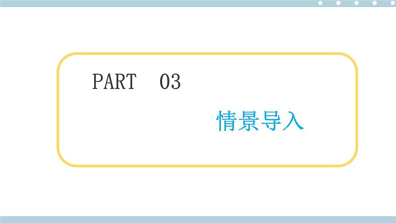 人教版鄂教版三年级科学上册第三单元11.《电与我们》 课件+教案+学案07