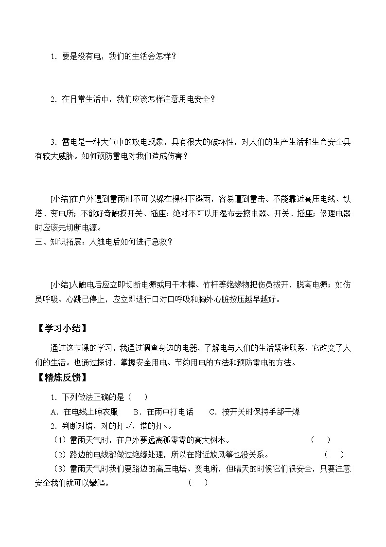 人教版鄂教版三年级科学上册第三单元11.《电与我们》 课件+教案+学案02