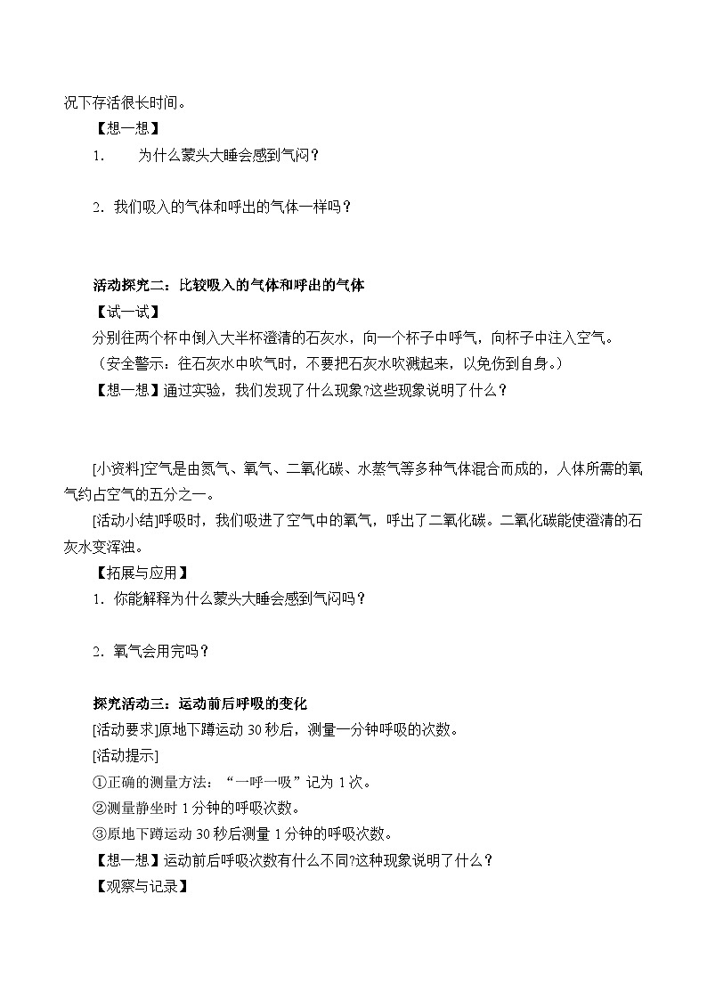 人教版鄂教版三年级科学上册 4.12.《呼吸与空气》 课件+教案+学案02