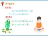 人教版鄂教版三年级科学上册 4.12.《呼吸与空气》 课件+教案+学案