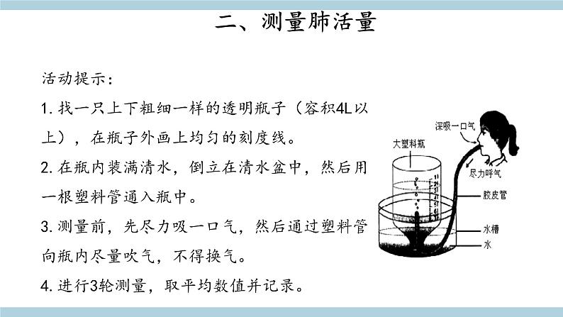 人教版鄂教版科学三年级上册第四单元13.《呼吸器官》教案+学案+课件04