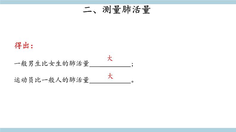 人教版鄂教版科学三年级上册第四单元13.《呼吸器官》教案+学案+课件06