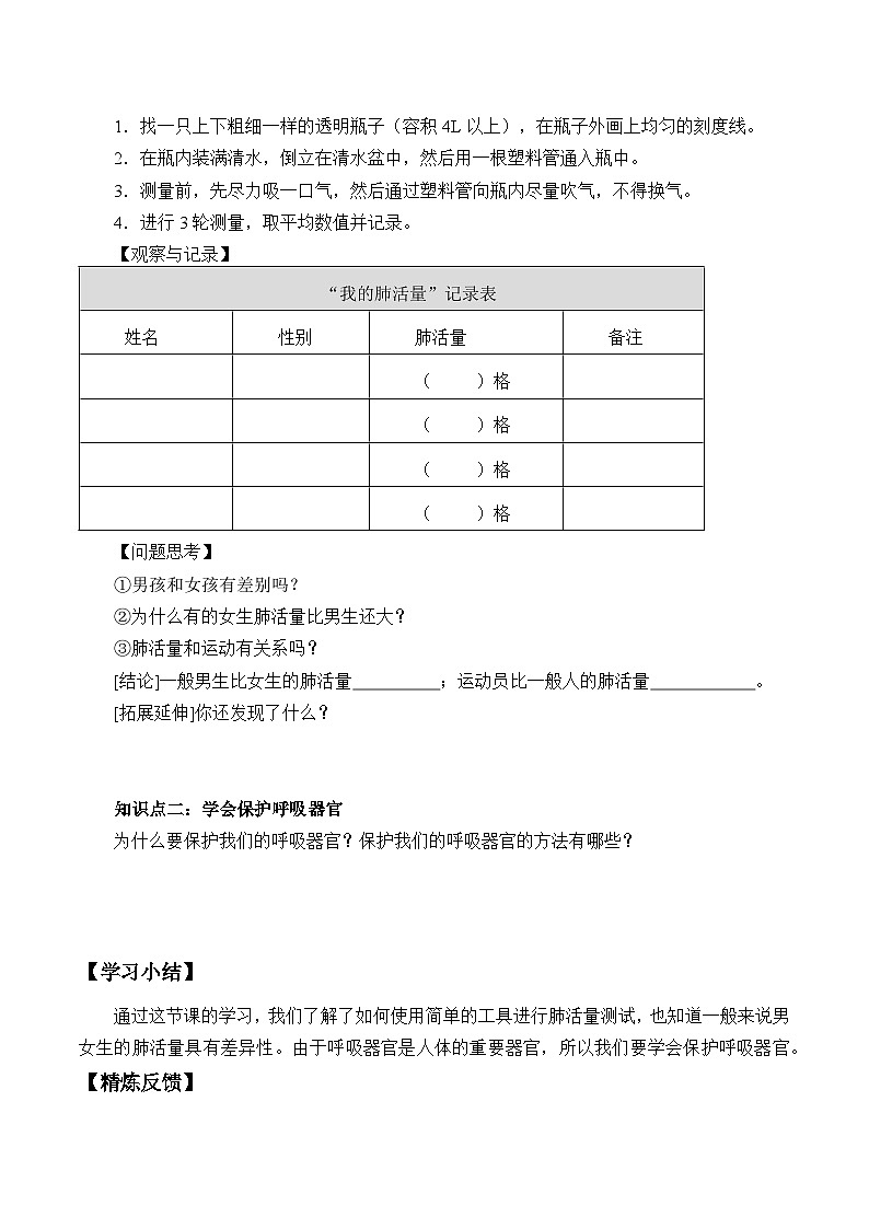 人教版鄂教版三年级科学上册4.14.《保护呼吸器官 》课件+教案+学案02