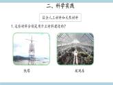 人教版鄂教版科学三年级上册第5单元 5.15.《建筑中的材料》教案+课件+学案