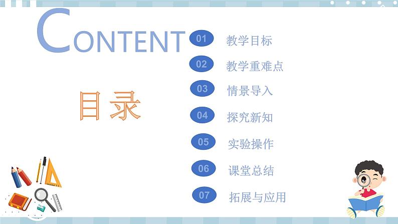 人教版鄂教版三年级科学上册第五单元 5.17.《设计制作建筑模型》 课件+教案+学案02