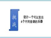 人教版鄂教版四年级科学上册第六单元17.《制作与演奏》课件+教案+学案