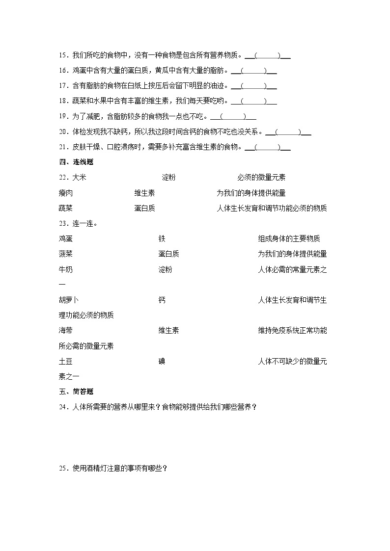 人教鄂教版科学三年级上册2《食物的营养》课件+教案+练习02