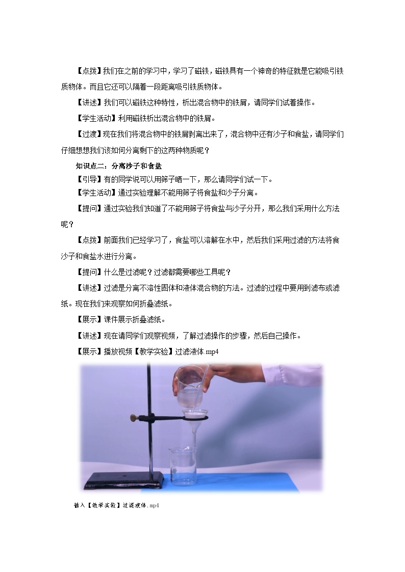 人教鄂教版科学三年级上册7《把它们分离》课件+教案+练习02