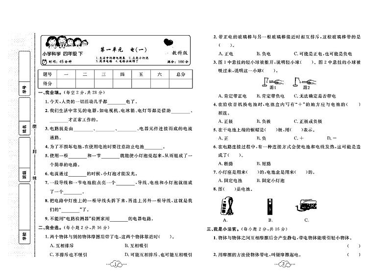 2023年春季四年级下册科学科教版达标测试卷_单元+月考+期中期末+答案（pdf版）01