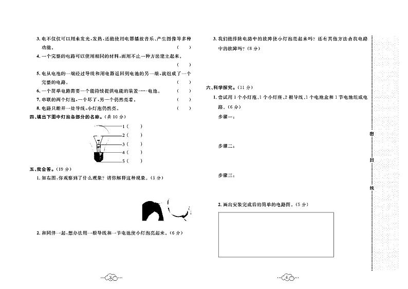 2023年春季四年级下册科学科教版达标测试卷_单元+月考+期中期末+答案（pdf版）02