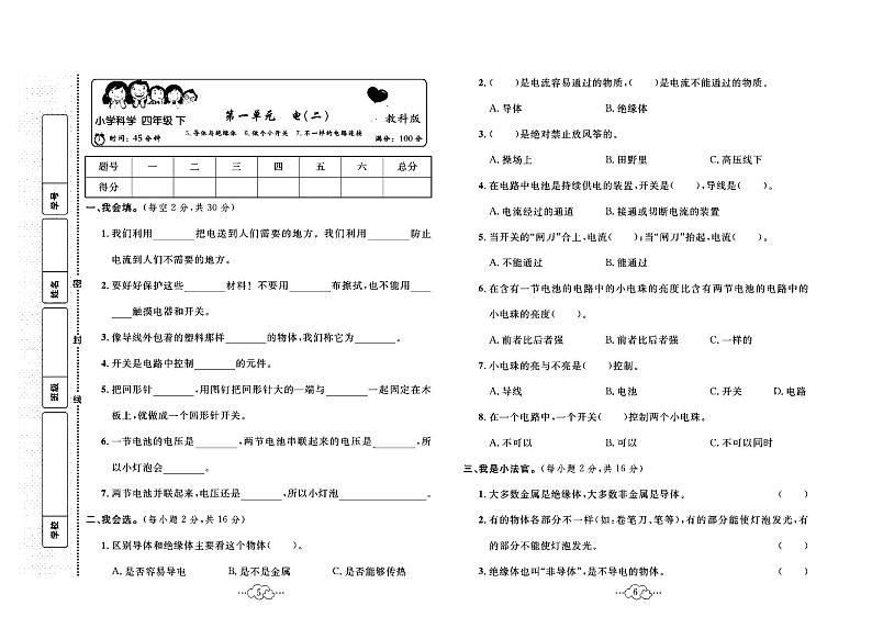 2023年春季四年级下册科学科教版达标测试卷_单元+月考+期中期末+答案（pdf版）03