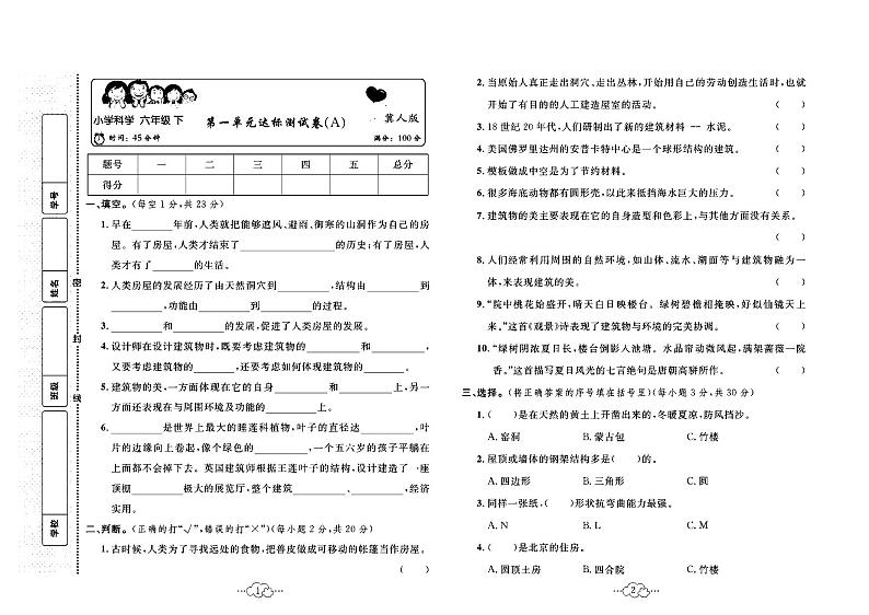 2023年春季六年级下册科学学冀人版达标测试卷_单元+月考+期中期末+答案（pdf版）01