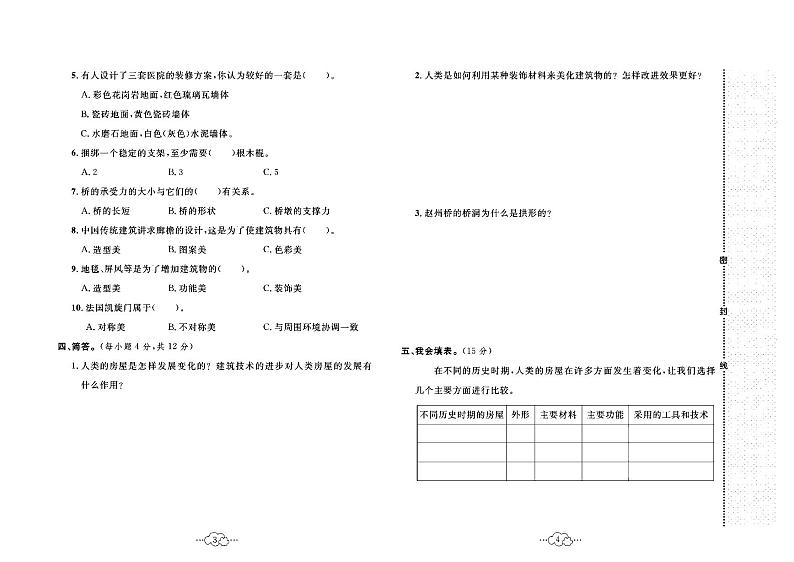 2023年春季六年级下册科学学冀人版达标测试卷_单元+月考+期中期末+答案（pdf版）02