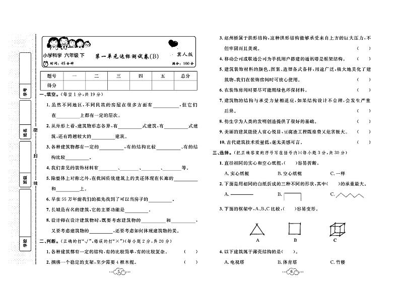 2023年春季六年级下册科学学冀人版达标测试卷_单元+月考+期中期末+答案（pdf版）03