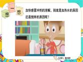 【核心素养】1.6《加快溶解》课件PPT+教学详案