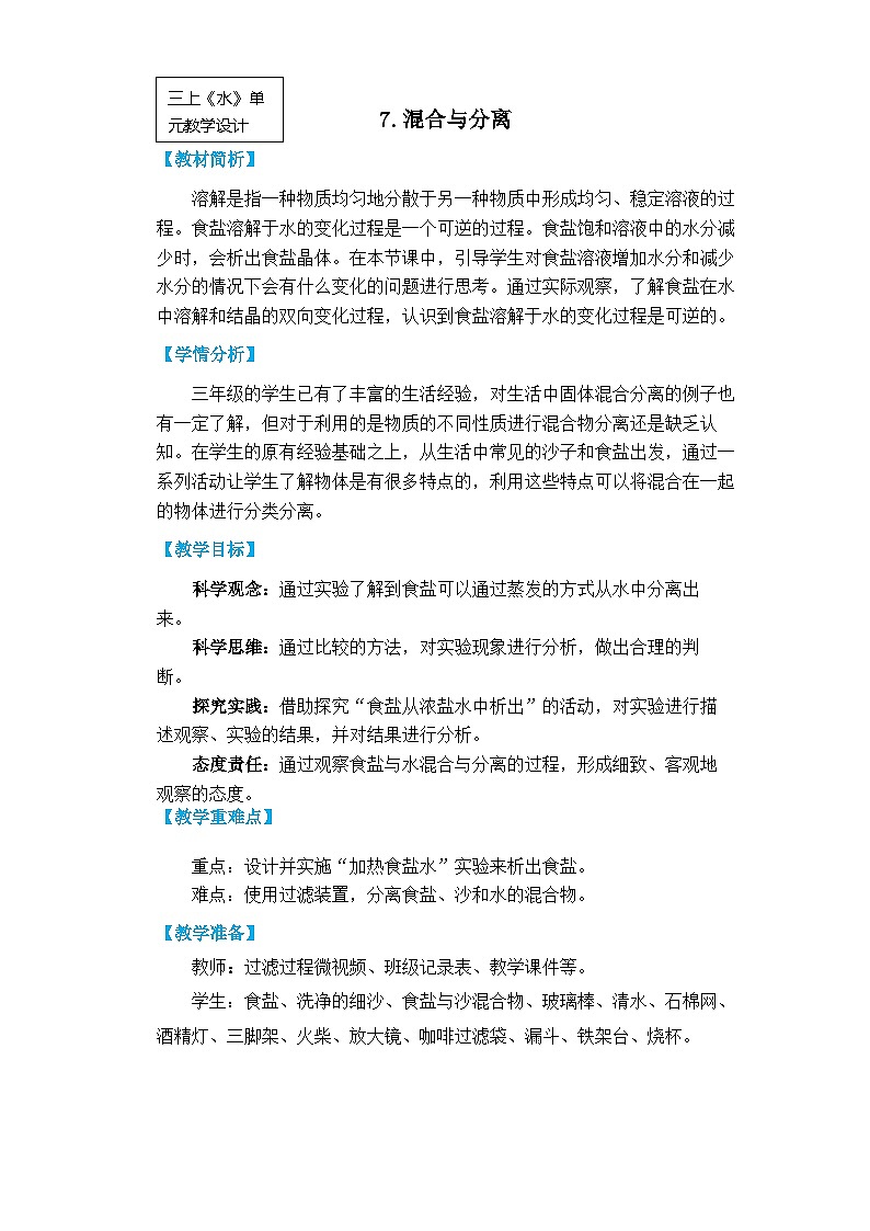 【核心素养】1.7《混合与分离》课件PPT+教学详案01