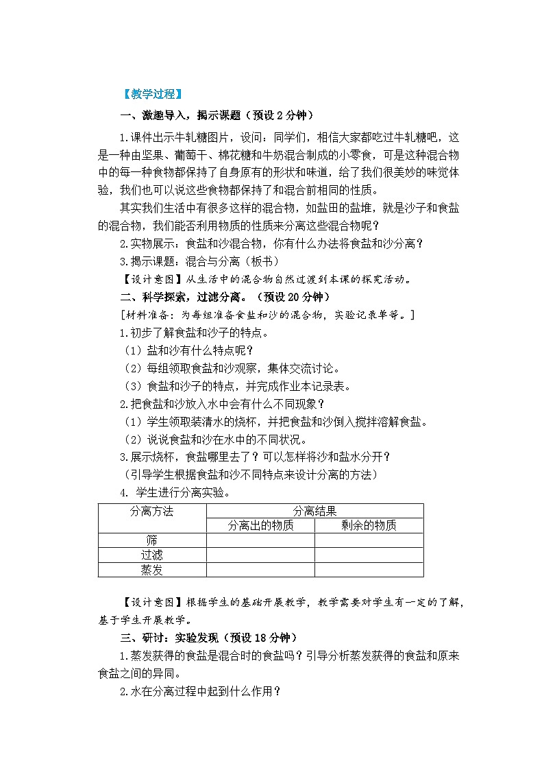 【核心素养】1.7《混合与分离》课件PPT+教学详案02