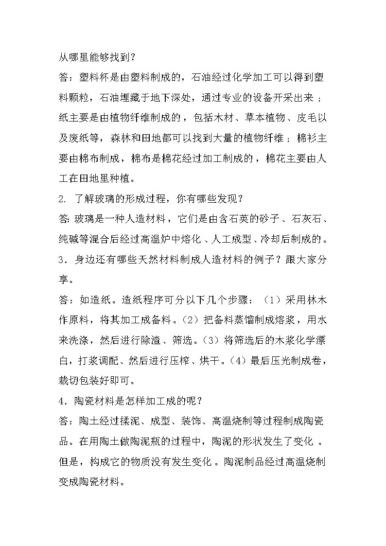 【单元复习讲义】冀人版科学三年级上册-第二单元《材料》单元复习知识清单02